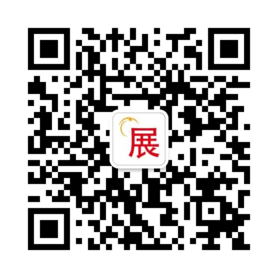 展位网微信服务号二维码